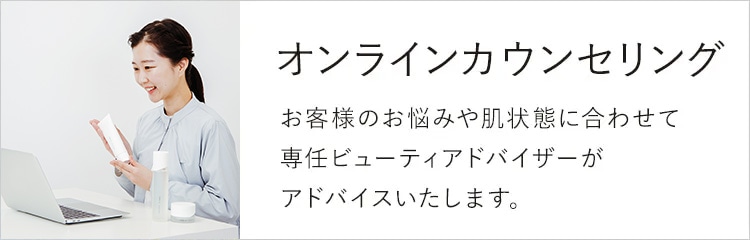 オンラインカウンセリング