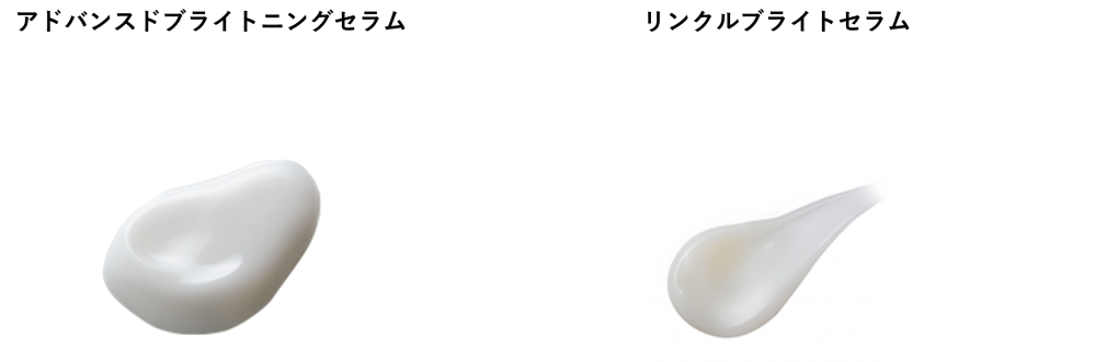 ホワイトクリアエッセンス、リンクルホワイトエッセンス