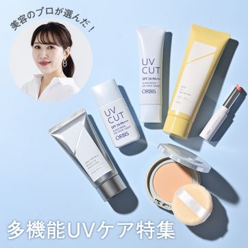 日焼け対策をしながらもっとキレイに！美容のプロが選ぶ「多機能UVケア＊1」って？